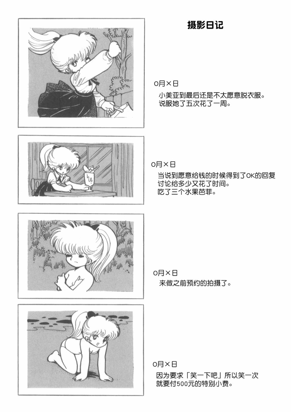 发神经学园漫画,官方同人小美亚官能写真集4图