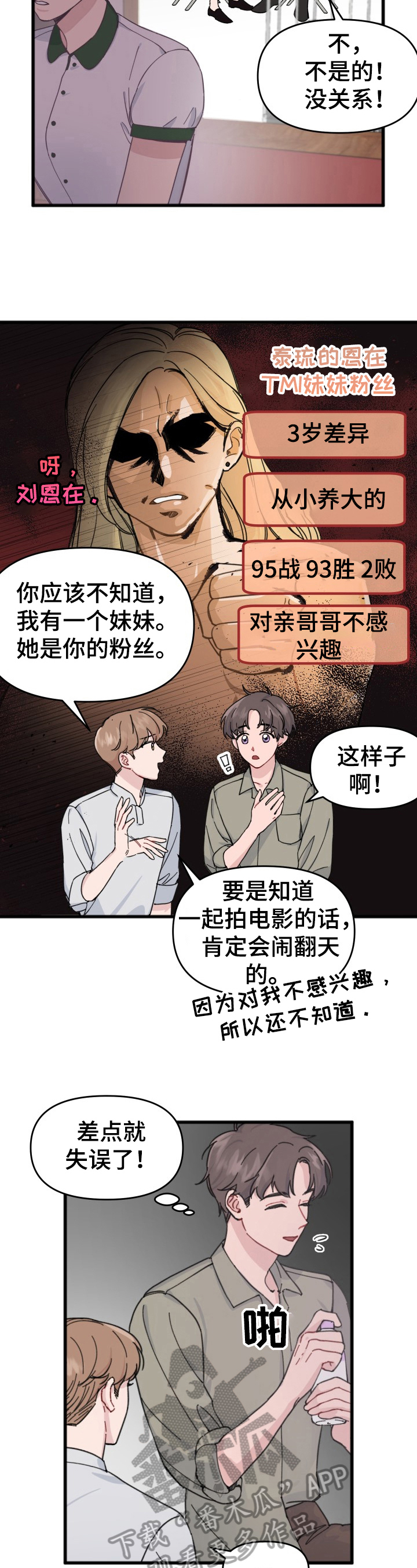 真正的狼牙多少钱一颗漫画,第8章：在意2图