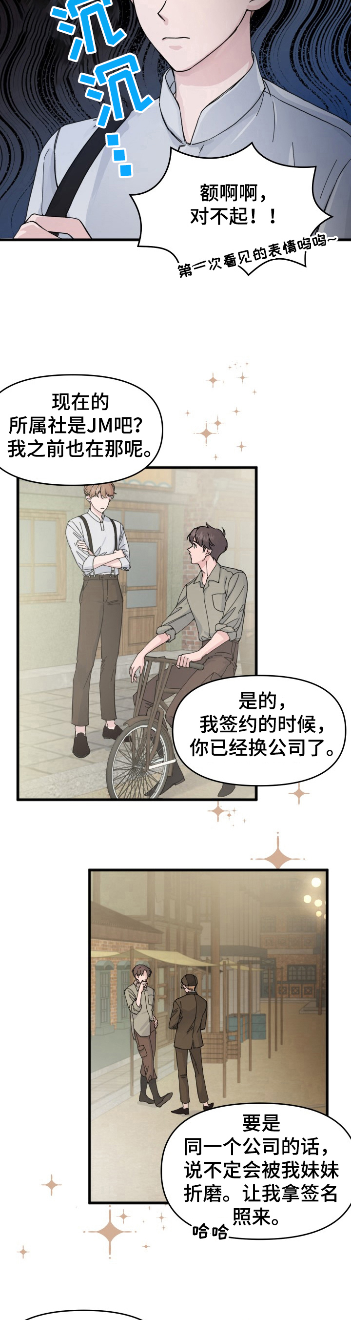 真正浪漫是什么漫画,第8章：在意4图