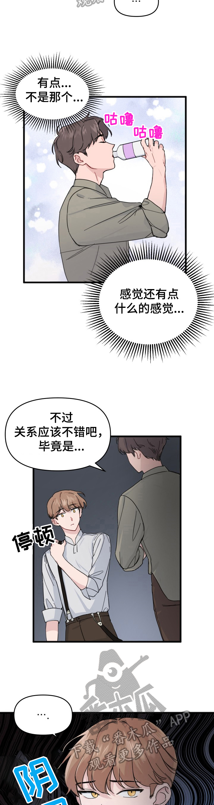 真正浪漫是什么漫画,第8章：在意3图