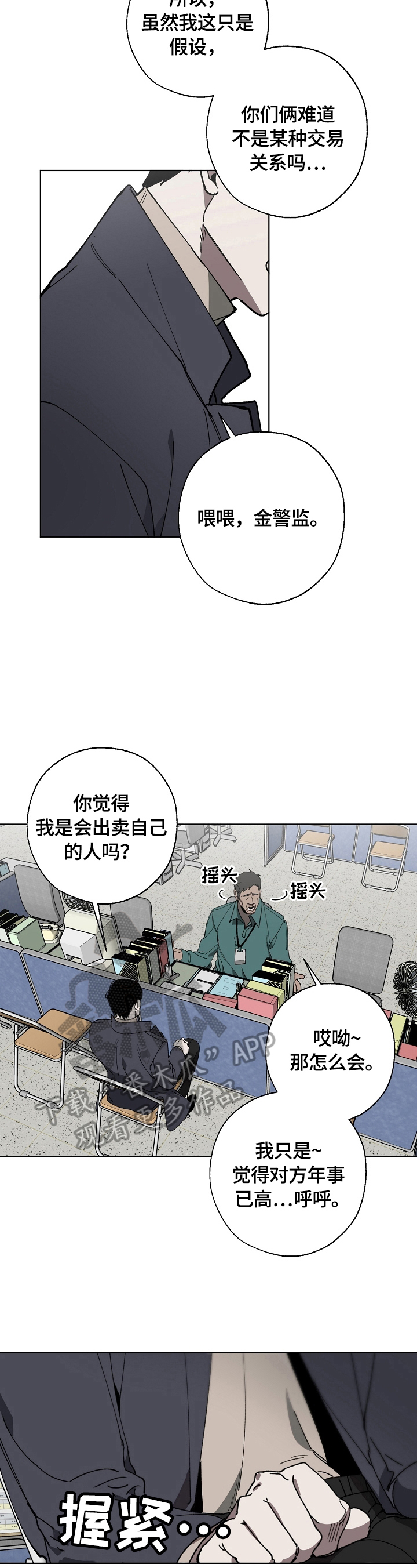 危险交换漫画,第3章：审问3图