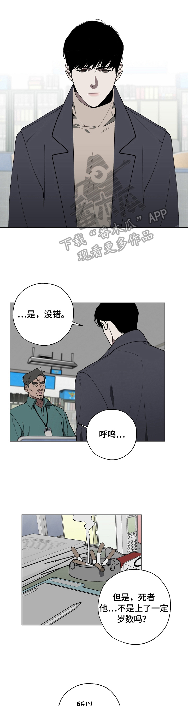 危险交换漫画,第3章：审问2图