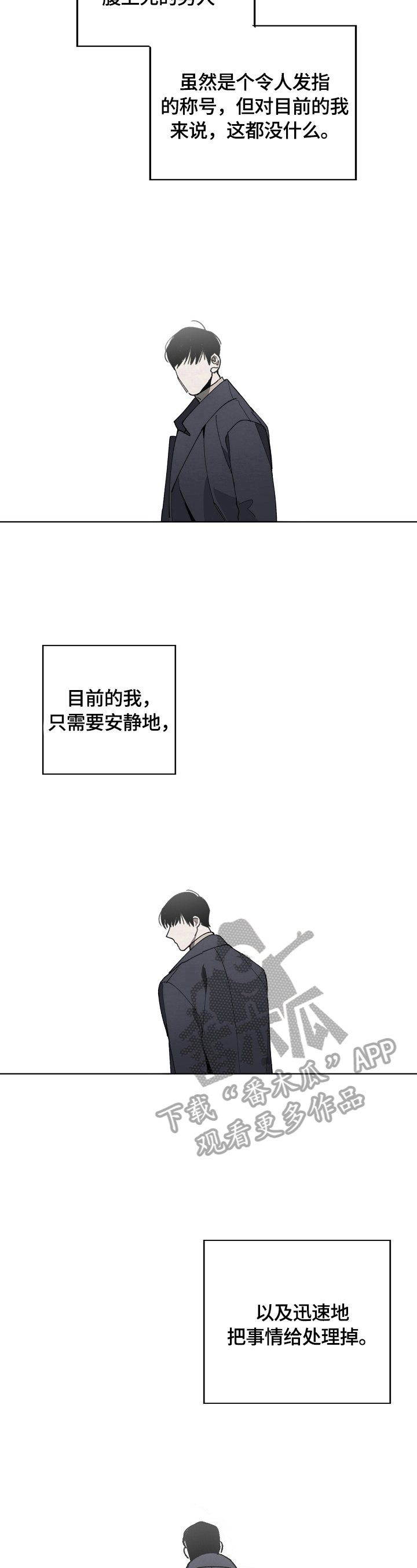 危险交换漫画,第3章：审问2图