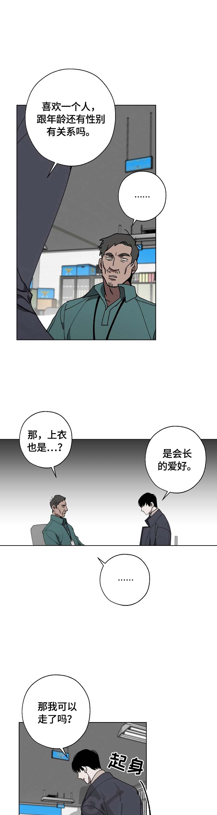 危险交换漫画,第3章：审问4图