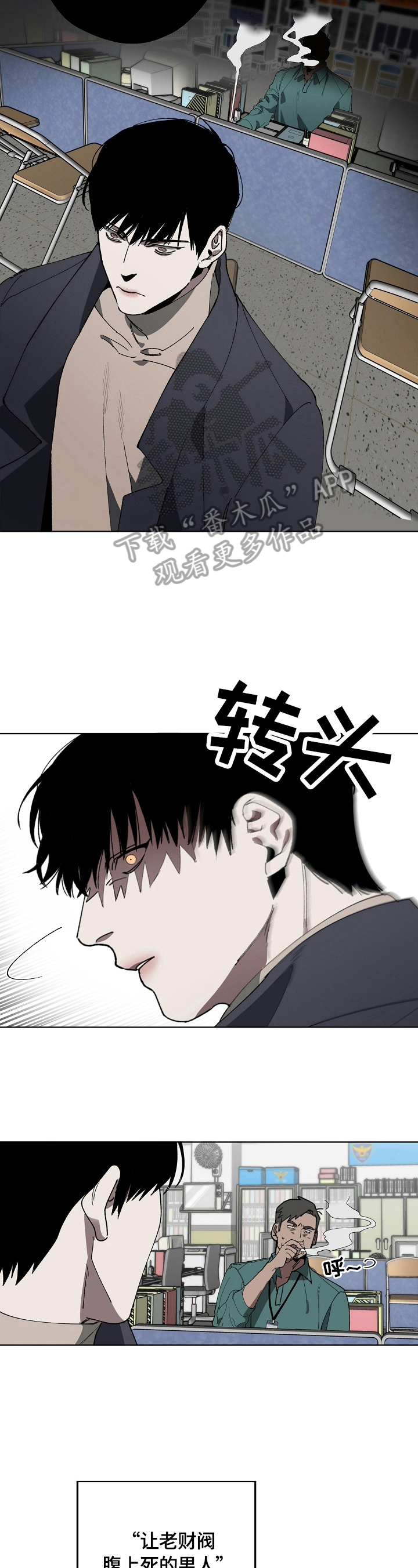 危险交换漫画,第3章：审问1图