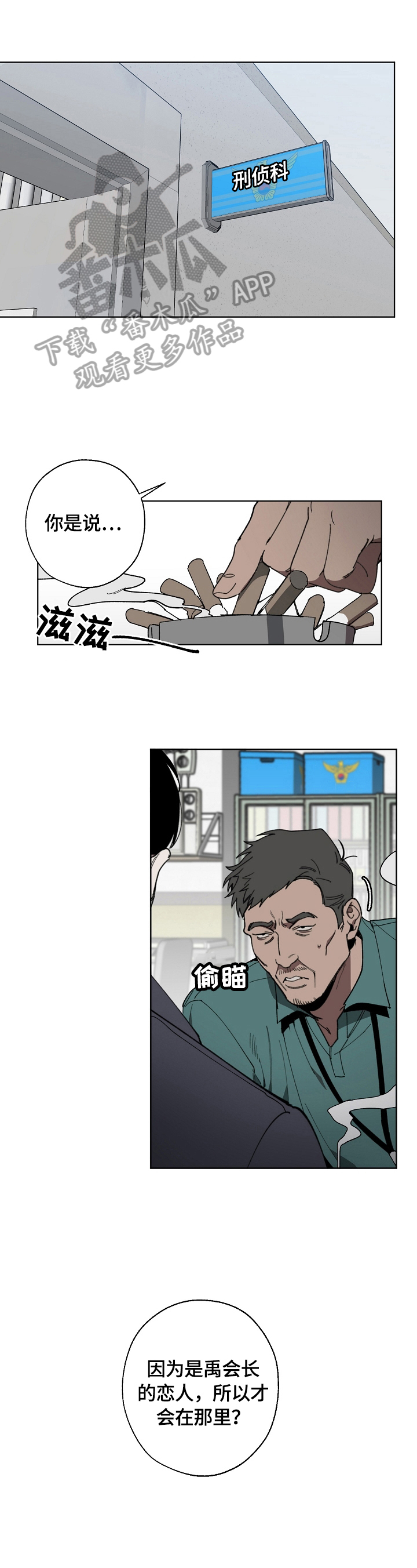 危险交换漫画,第3章：审问1图