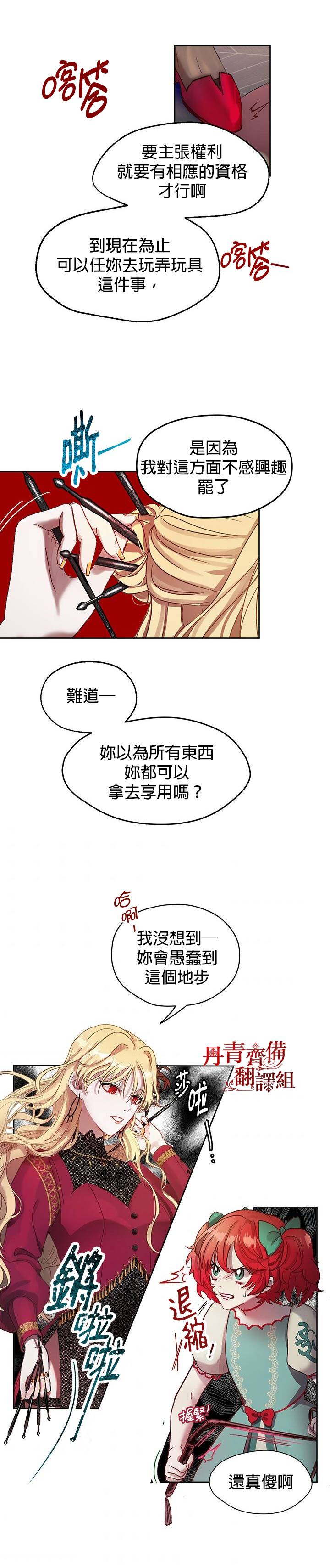 保护女主角哥哥的方法漫画,第4话4图