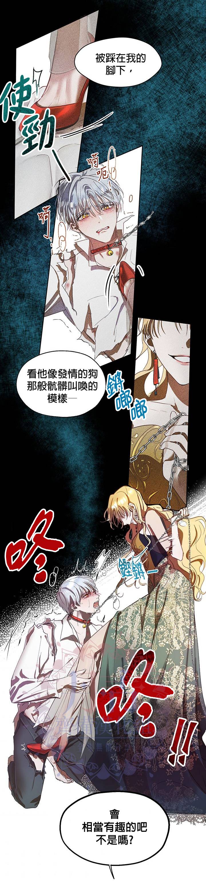 保护女主角哥哥的方法漫画,第4话2图