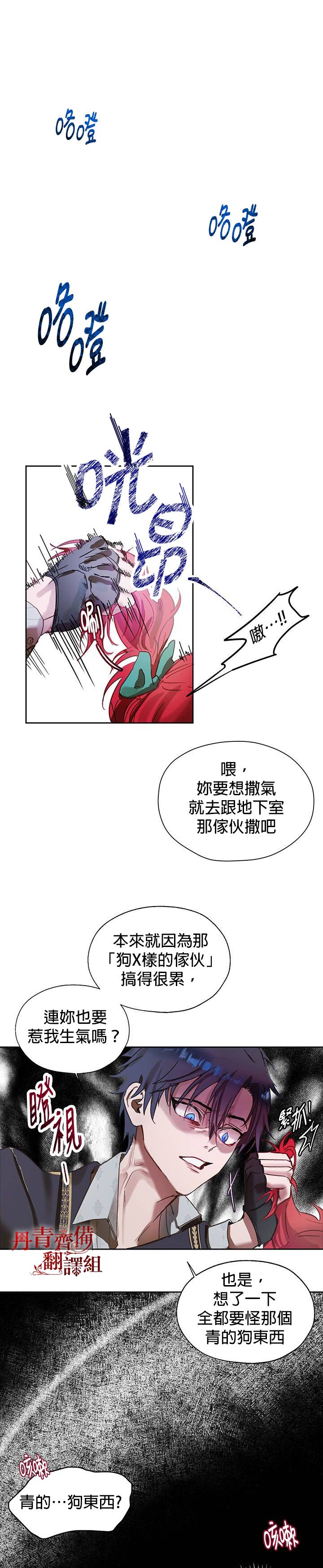 保护女主角哥哥的方法漫画,第4话2图