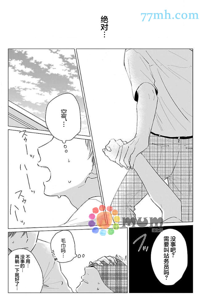 误会、时而、恋爱漫画,第2话2图