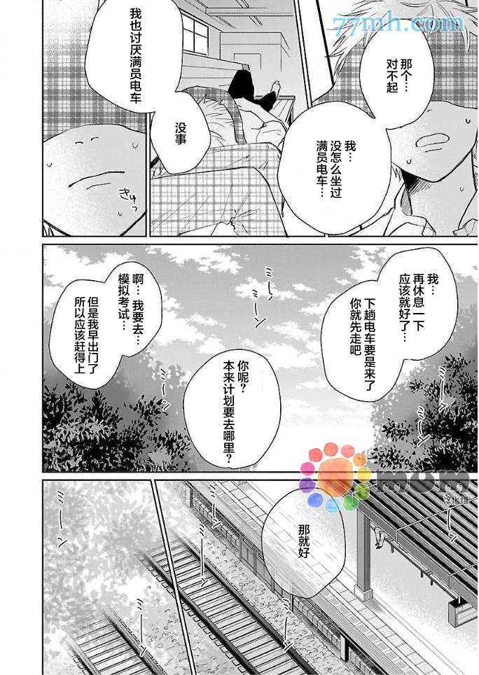 误会、时而、恋爱漫画,第2话3图