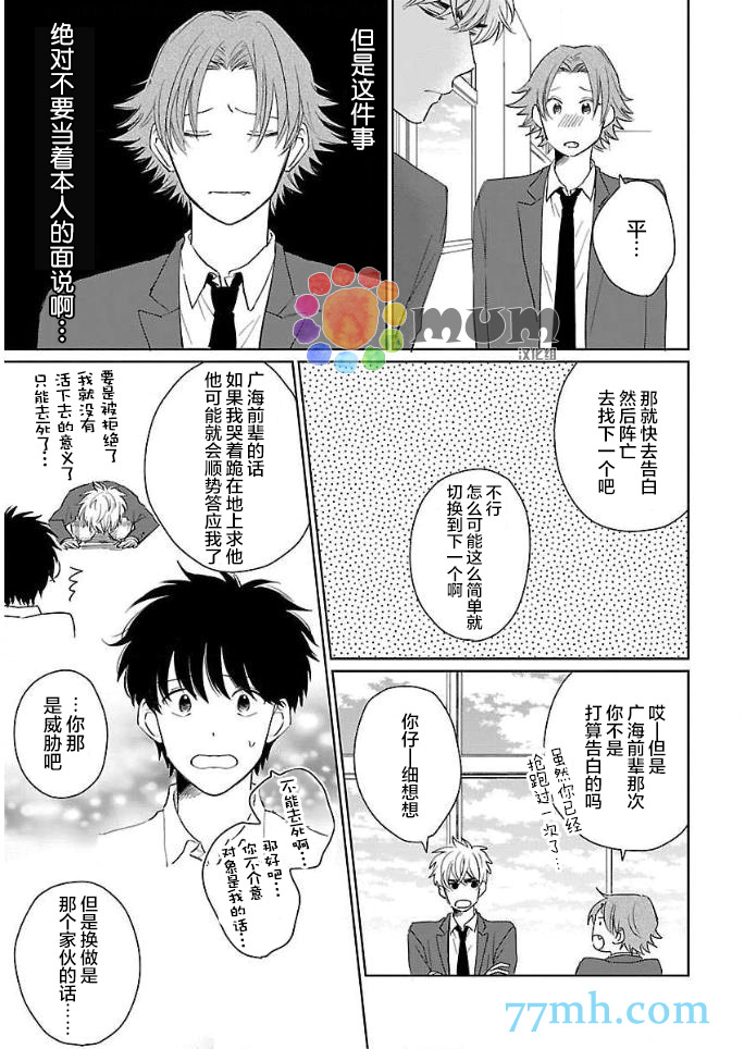 误会、时而、恋爱漫画,第2话1图