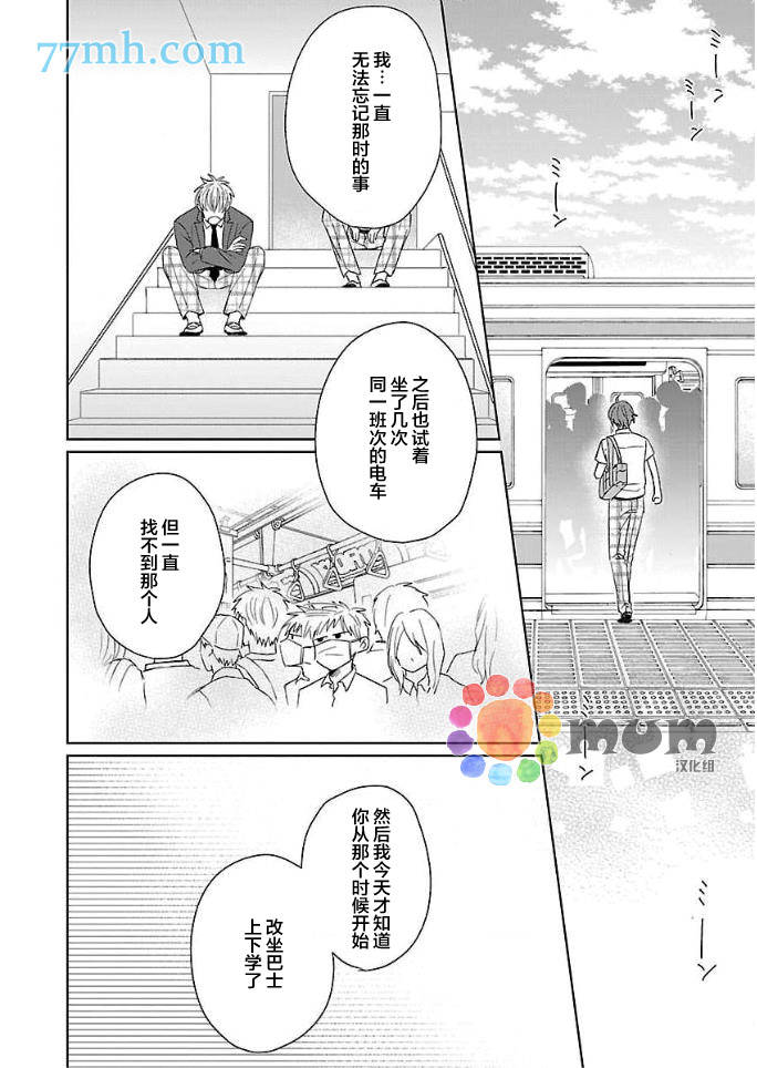 误会、时而、恋爱漫画,第2话5图