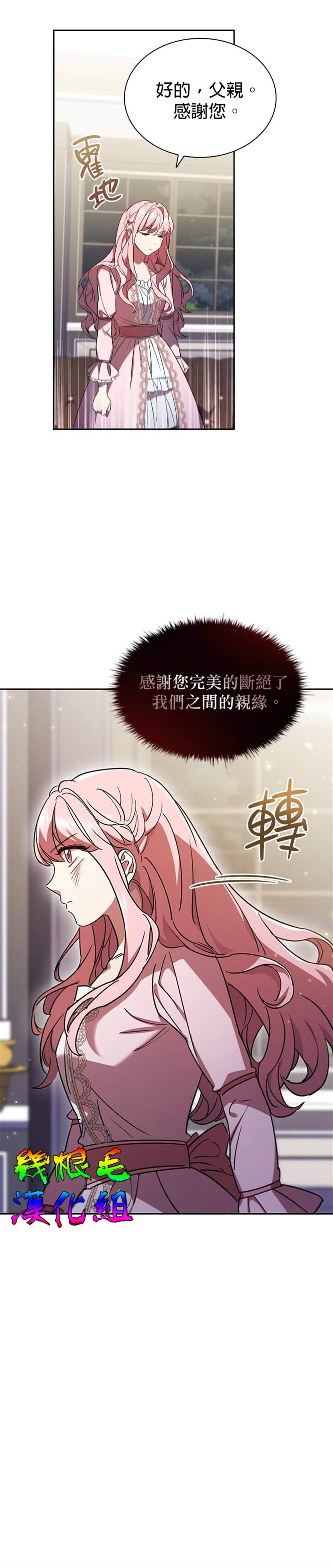 我离婚了但我成了财阀漫画,第4话4图