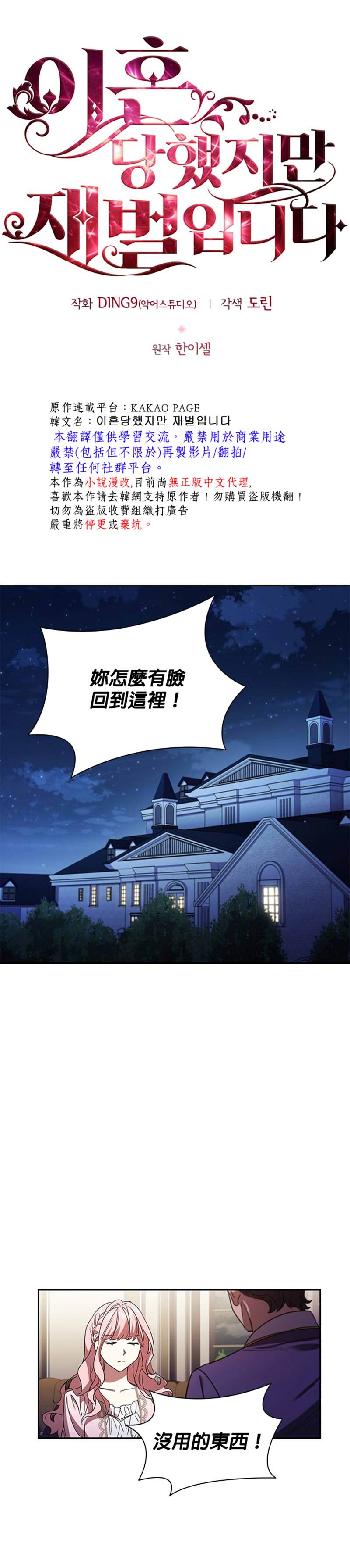 我离婚了但我成了财阀漫画,第4话1图