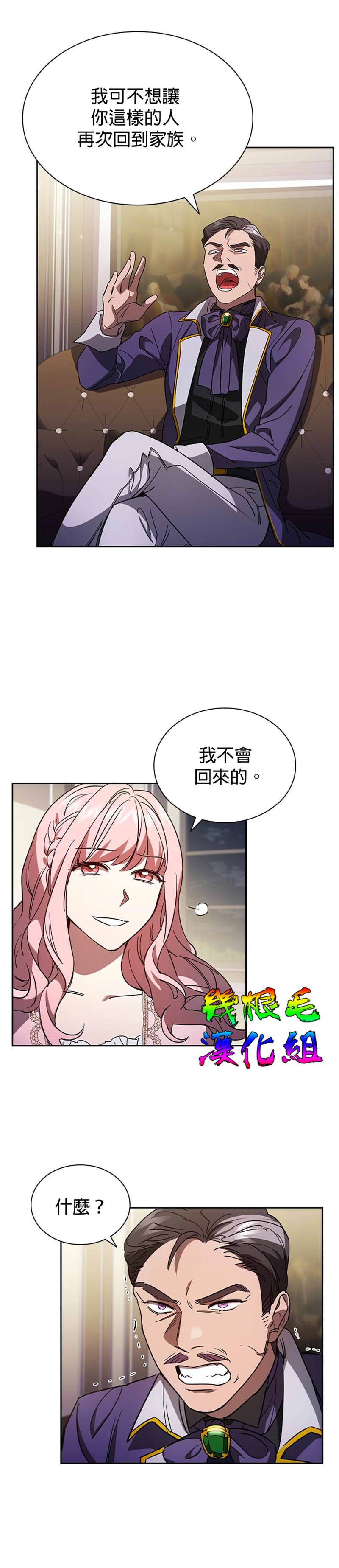 我离婚了但我成了财阀漫画,第4话2图