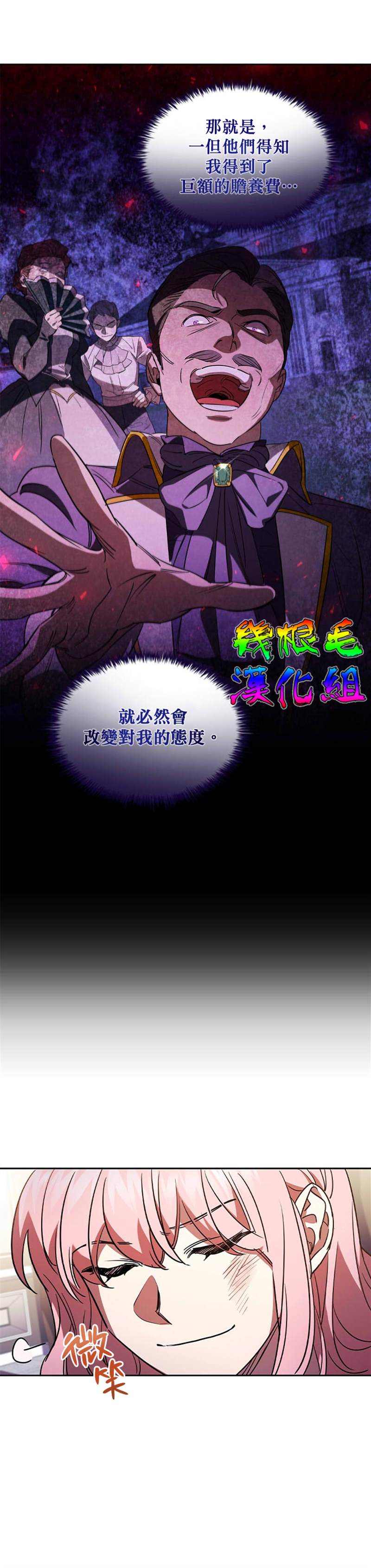 我离婚了但我成了财阀漫画,第4话3图