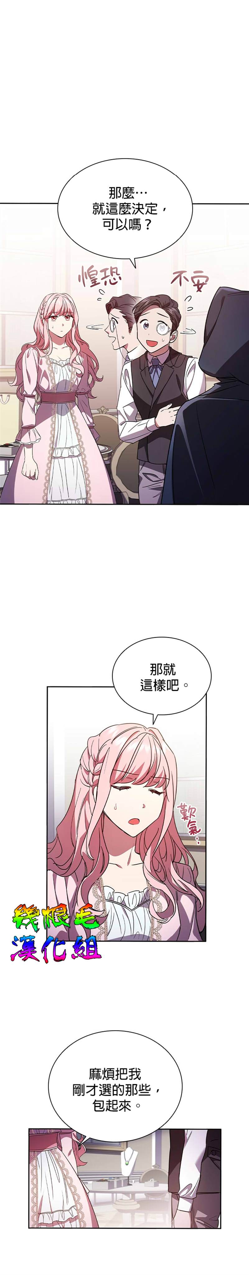 我离婚了但我成了财阀漫画,第4话3图