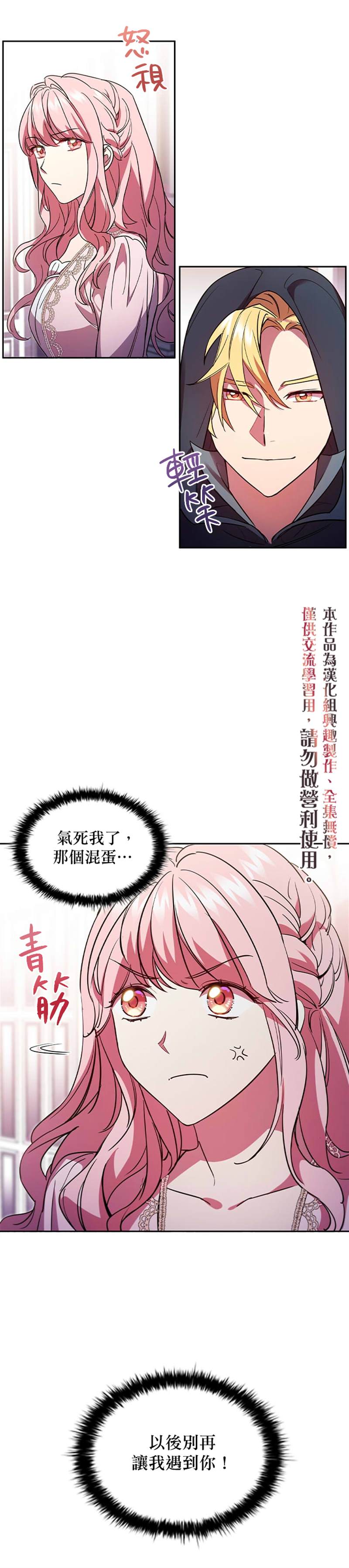 我离婚了但我成了财阀漫画,第4话5图