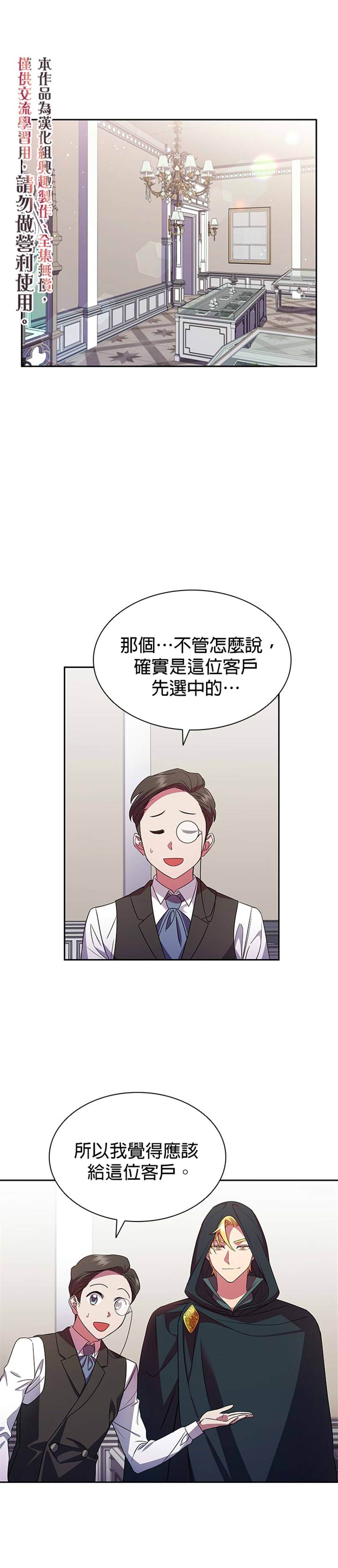 我离婚了但我成了财阀漫画,第4话1图