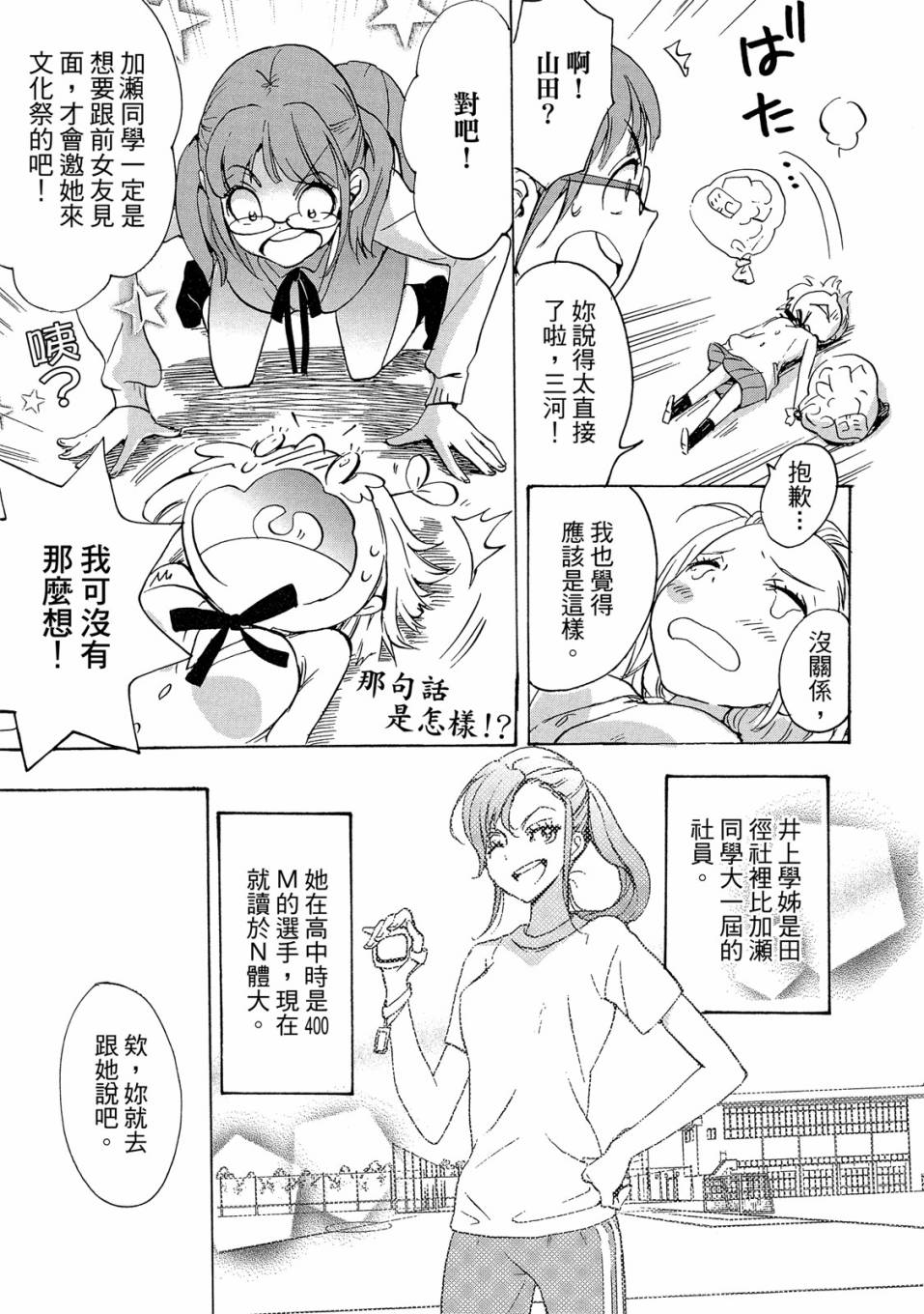 XXX与加濑同学漫画,第4卷5图