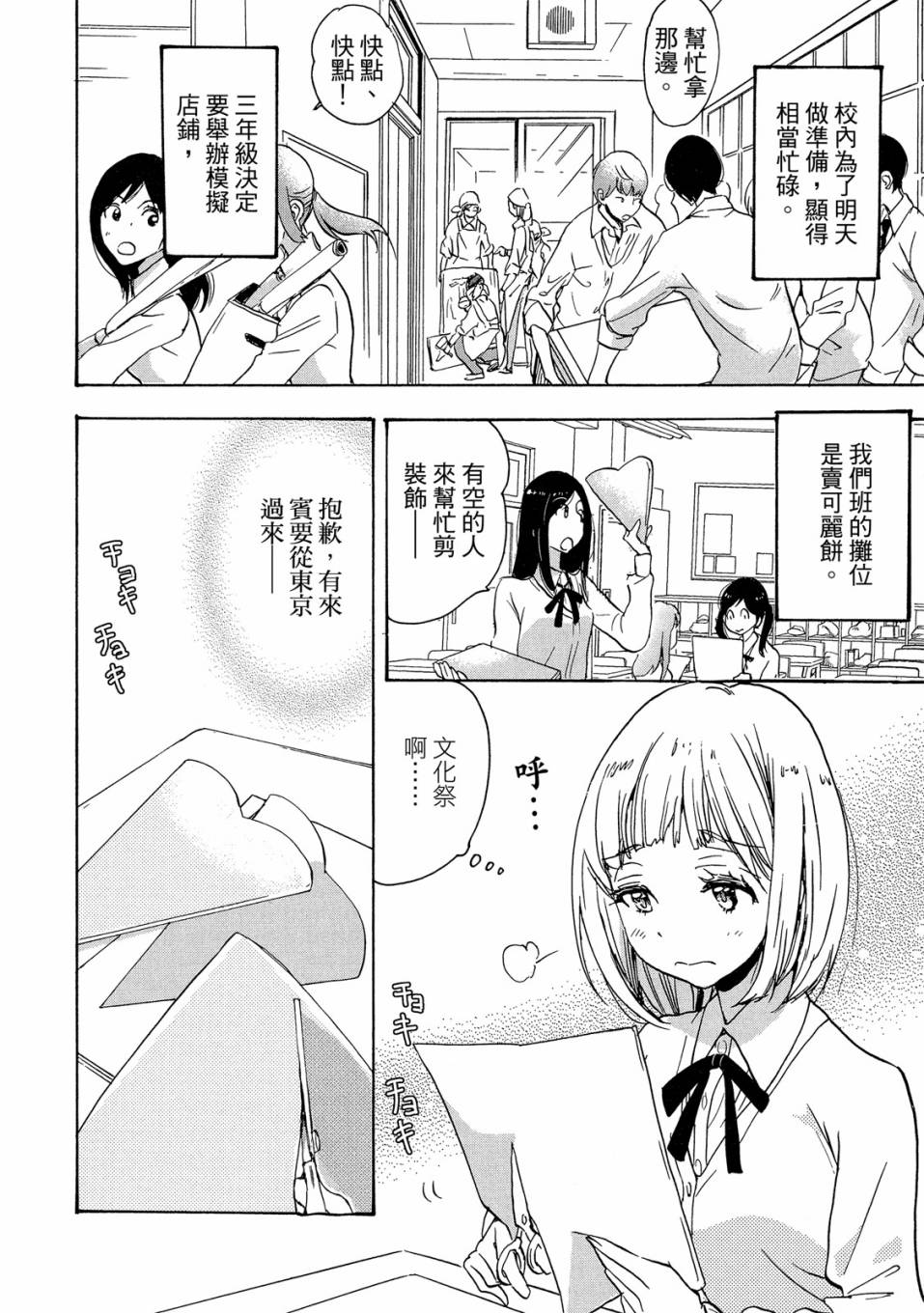 XXX与加濑同学漫画,第4卷2图