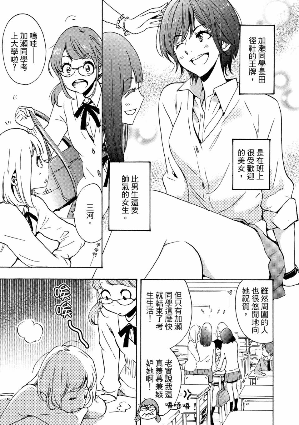 XXX与加濑同学漫画,第4卷1图