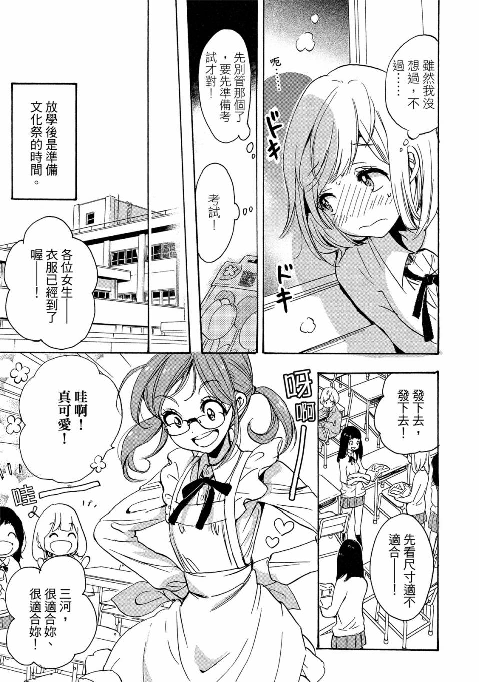 XXX与加濑同学漫画,第4卷2图