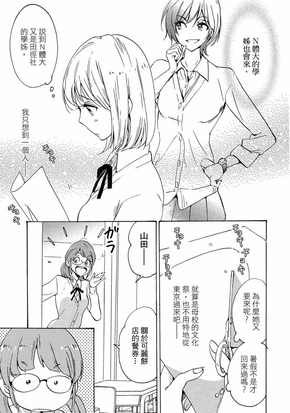 XXX与加濑同学漫画,第4卷3图