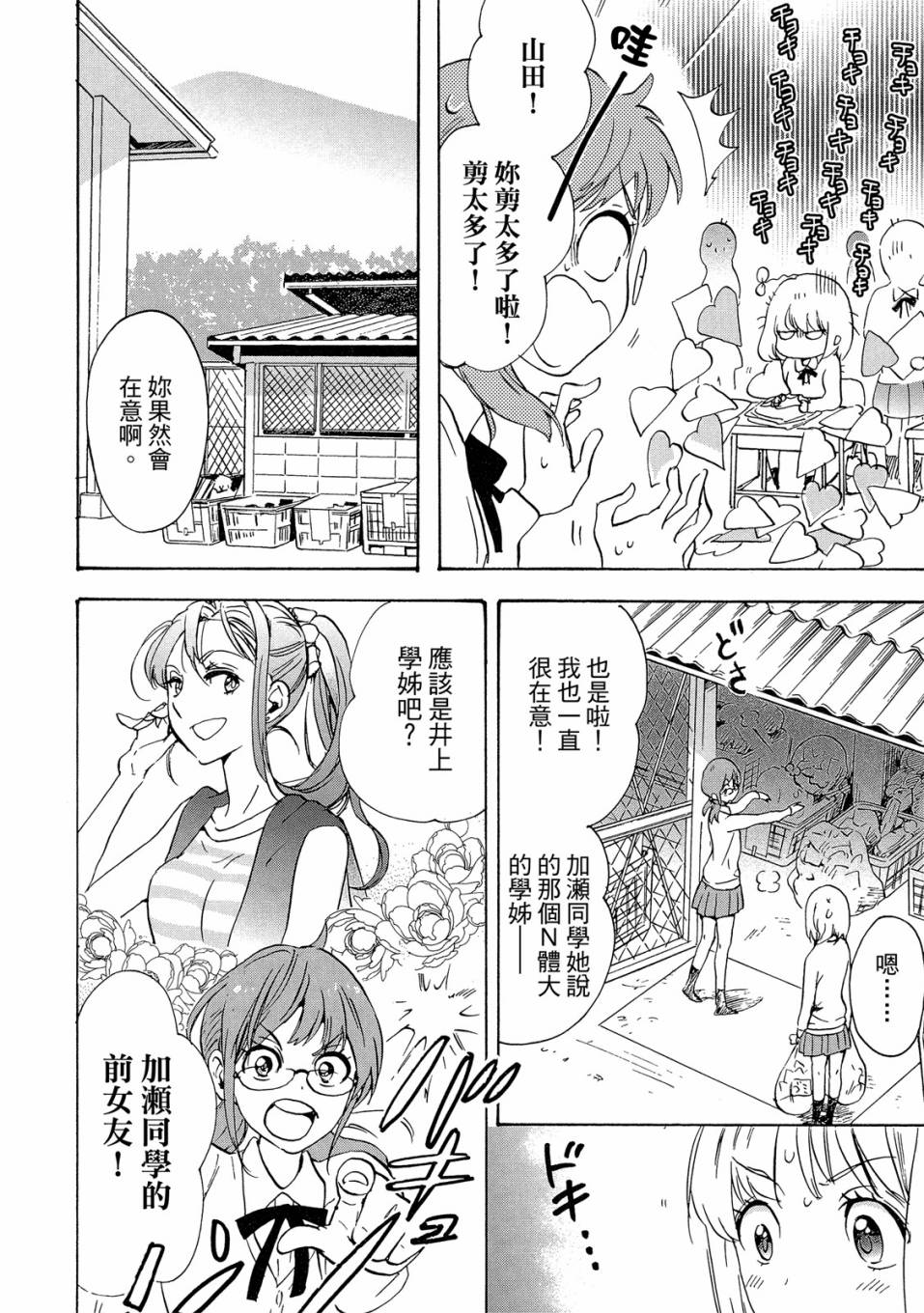 XXX与加濑同学漫画,第4卷4图