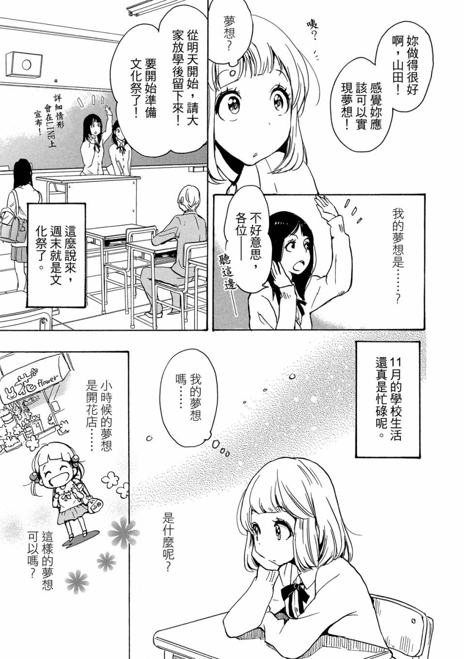 XXX与加濑同学漫画,第4卷3图