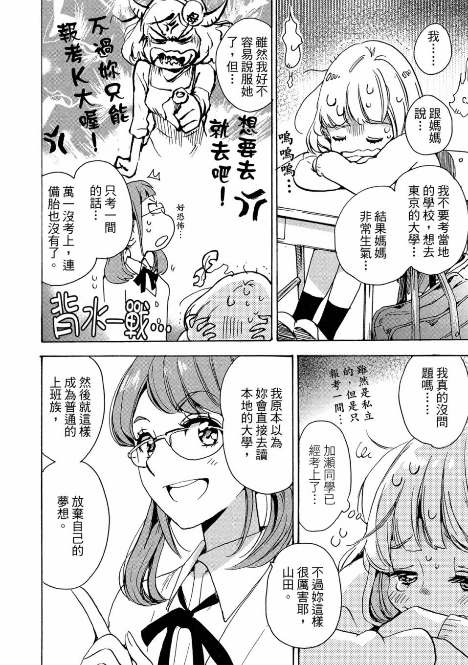 XXX与加濑同学漫画,第4卷2图