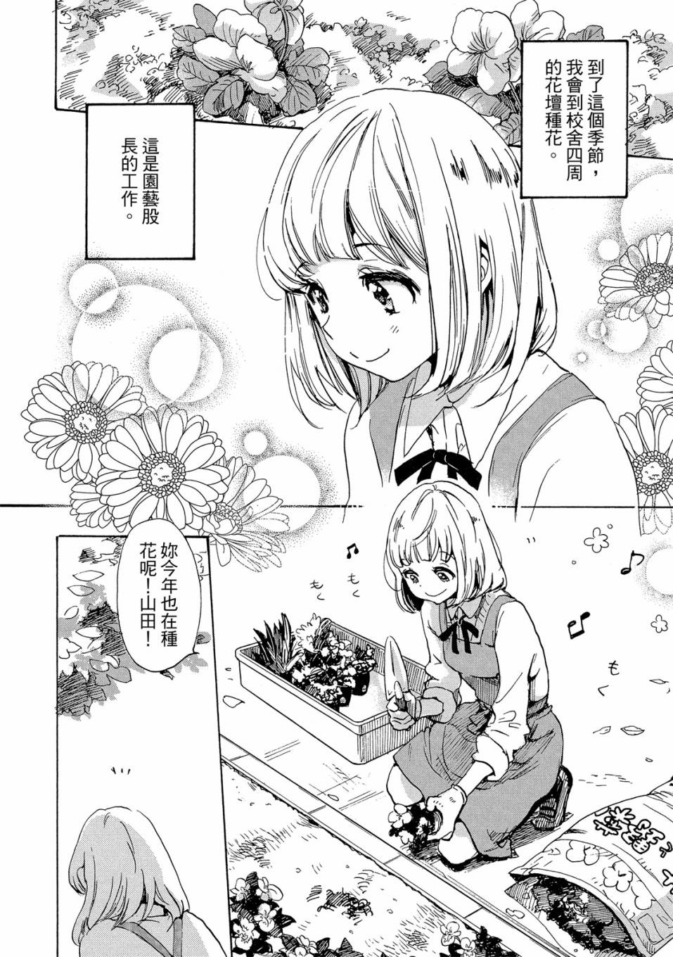 XXX与加濑同学漫画,第4卷1图