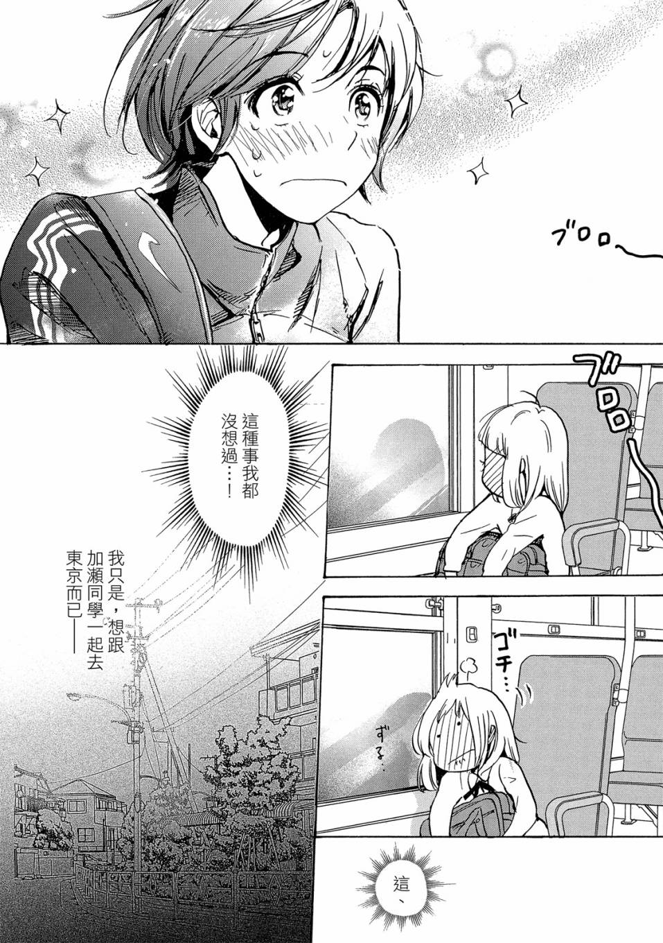 XXX与加濑同学漫画,第4卷1图