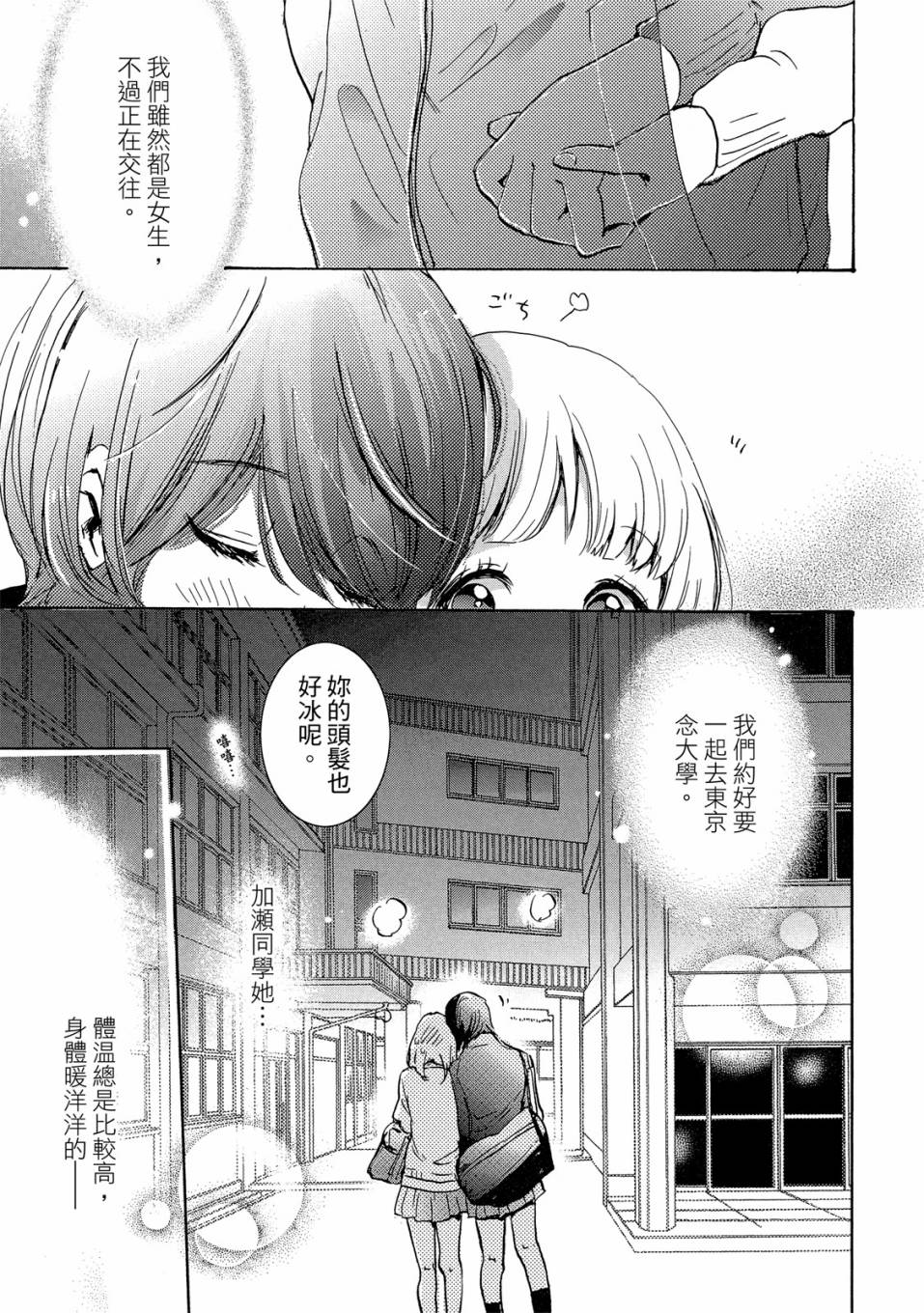 XXX与加濑同学漫画,第4卷2图