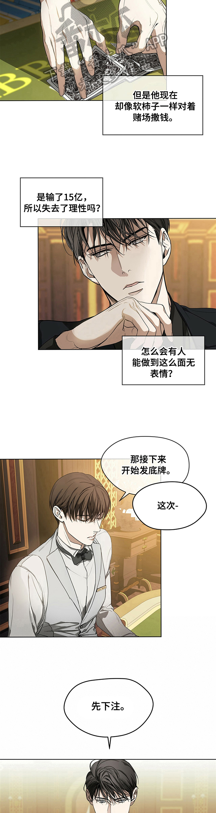 赌徒深渊漫画免费阅读地址漫画,第8章：压力3图