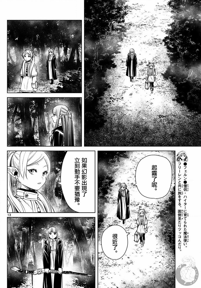 葬送的芙莉莲 漫画,第9话死者的幻影5图