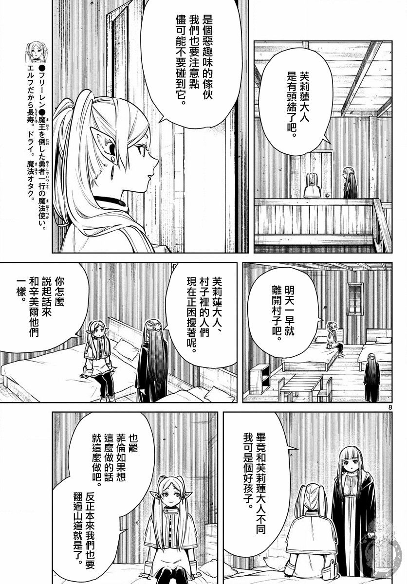 葬送的芙莉莲 漫画,第9话死者的幻影5图