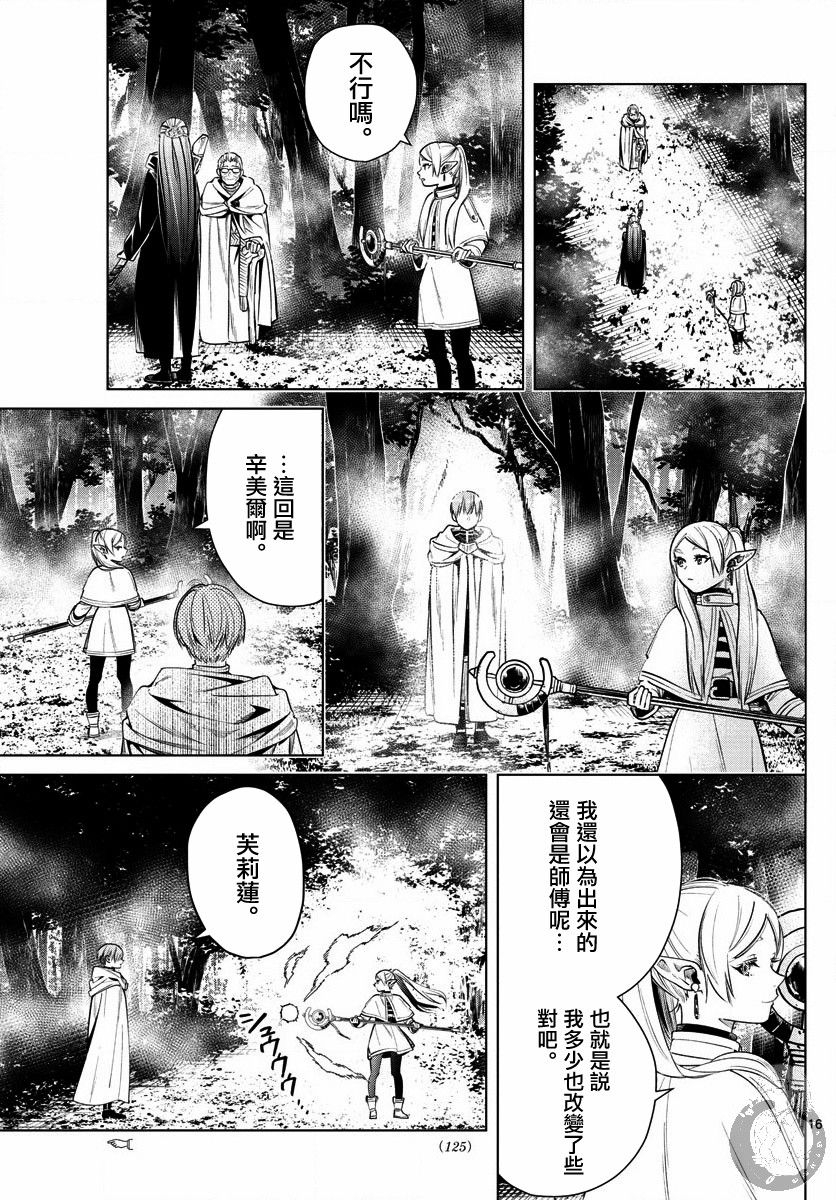 葬送的芙莉莲 漫画,第9话死者的幻影3图