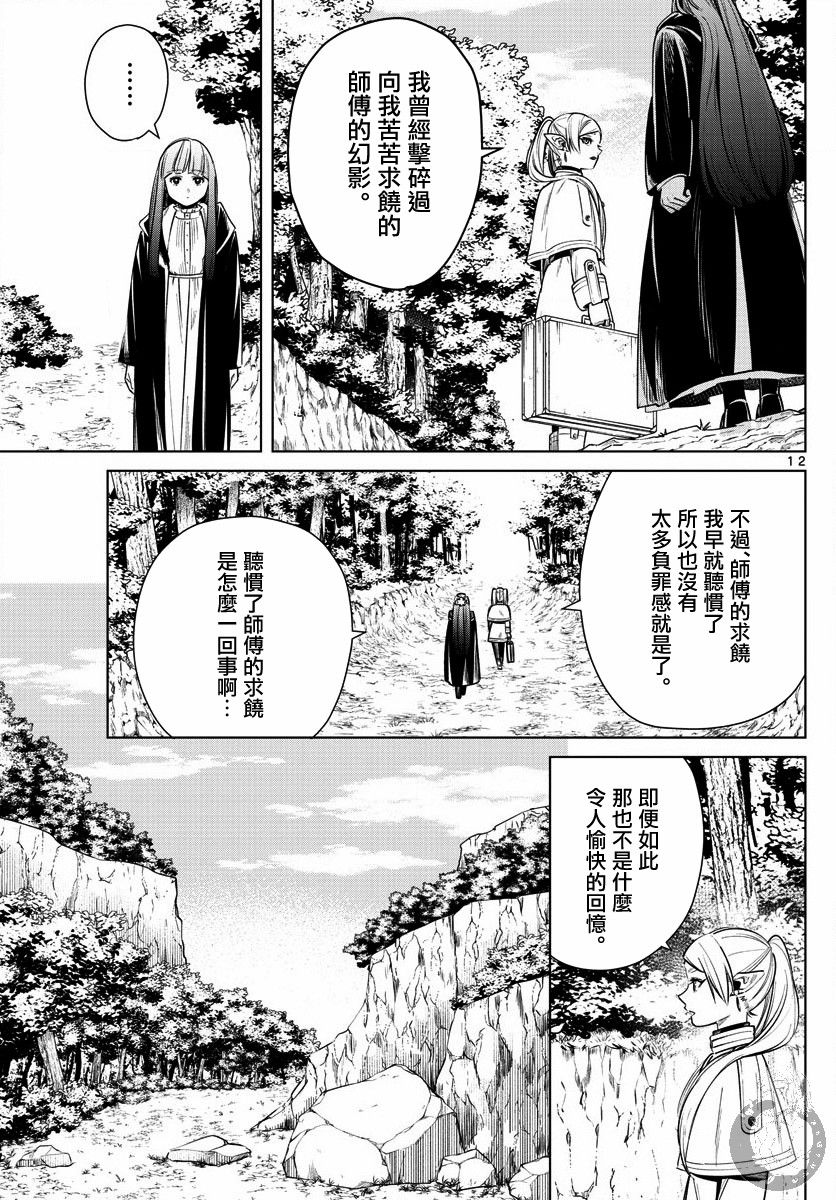 葬送的芙莉莲 漫画,第9话死者的幻影4图