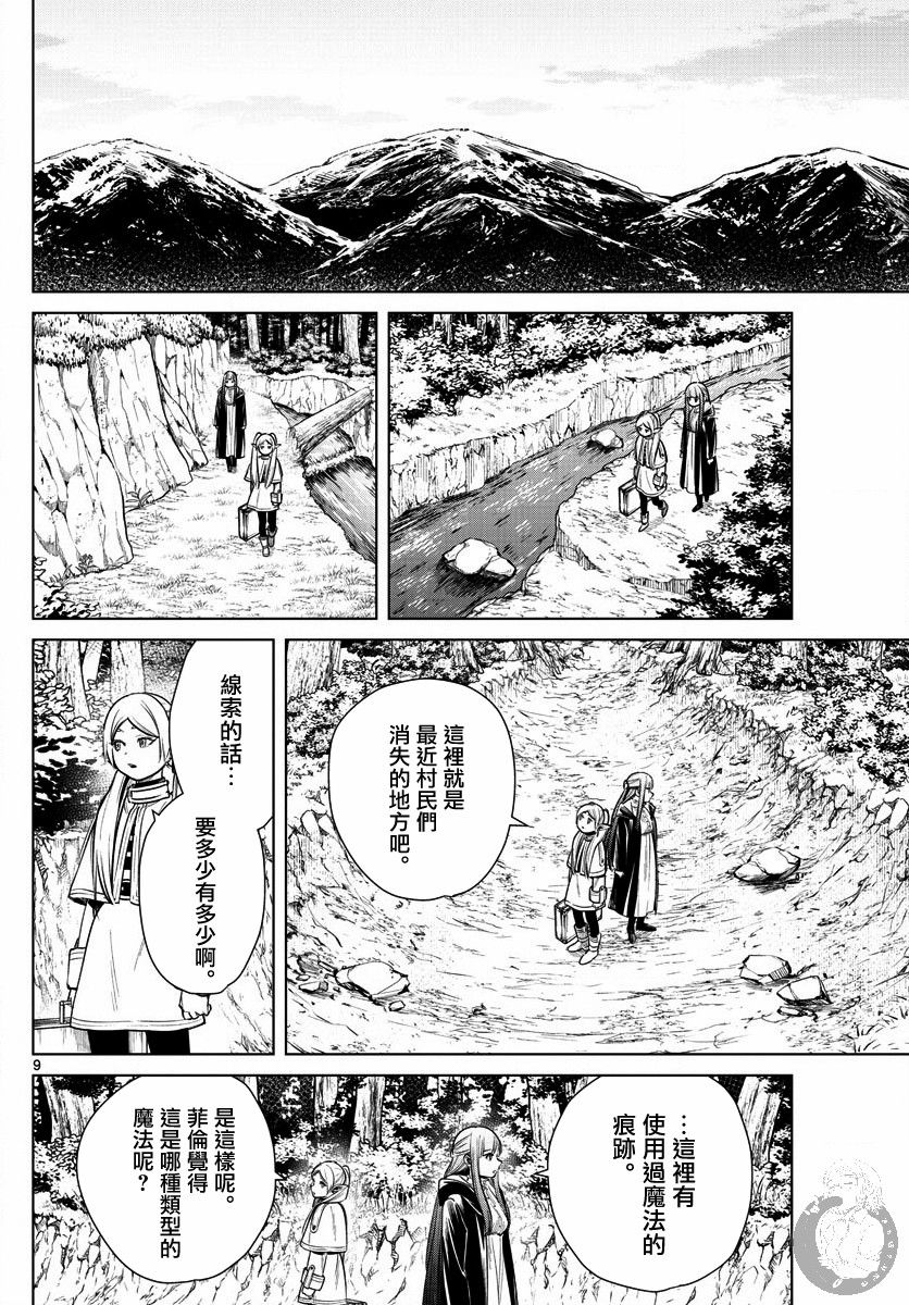 葬送的芙莉莲 漫画,第9话死者的幻影1图