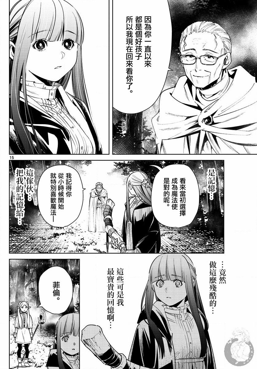 葬送的芙莉莲 漫画,第9话死者的幻影2图