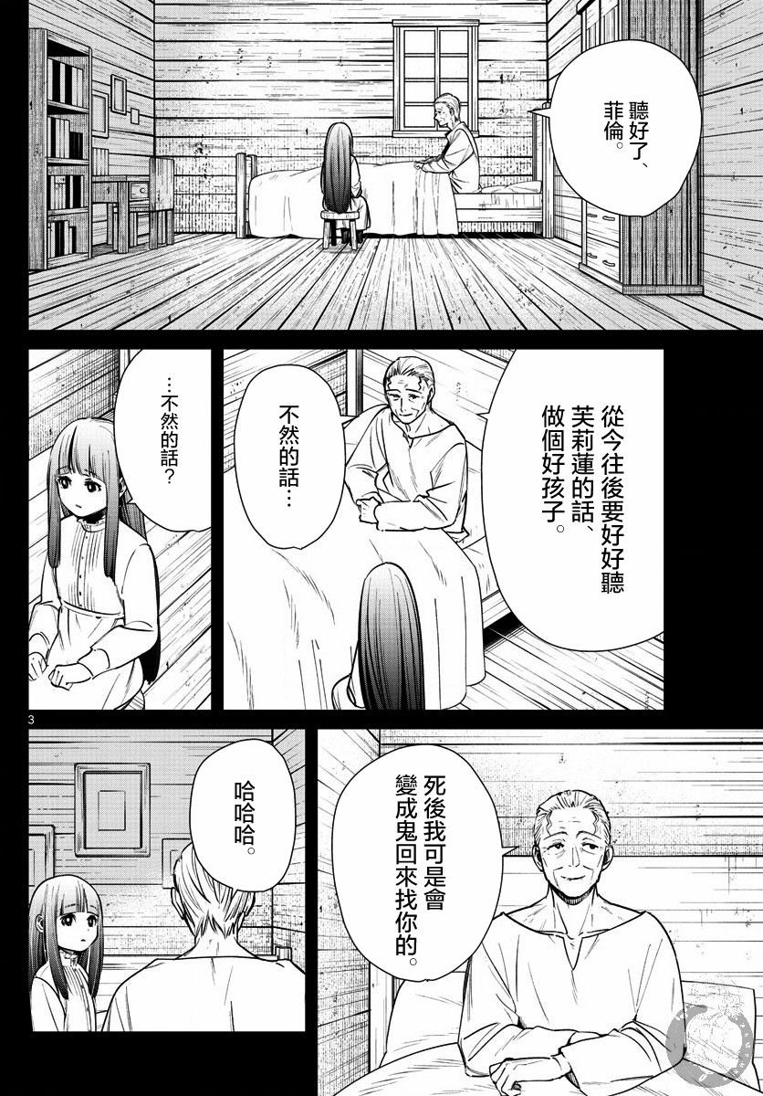 葬送的芙莉莲 漫画,第9话死者的幻影5图