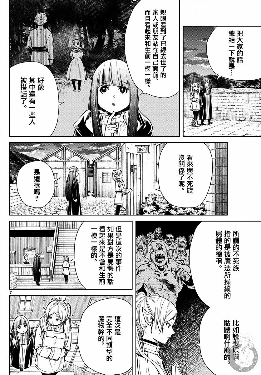 葬送的芙莉莲 漫画,第9话死者的幻影4图