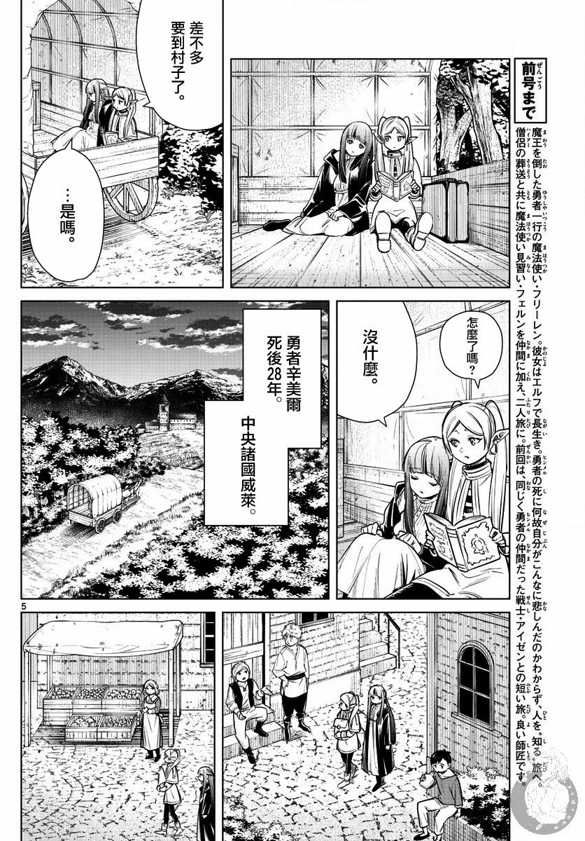 葬送的芙莉莲 漫画,第9话死者的幻影2图