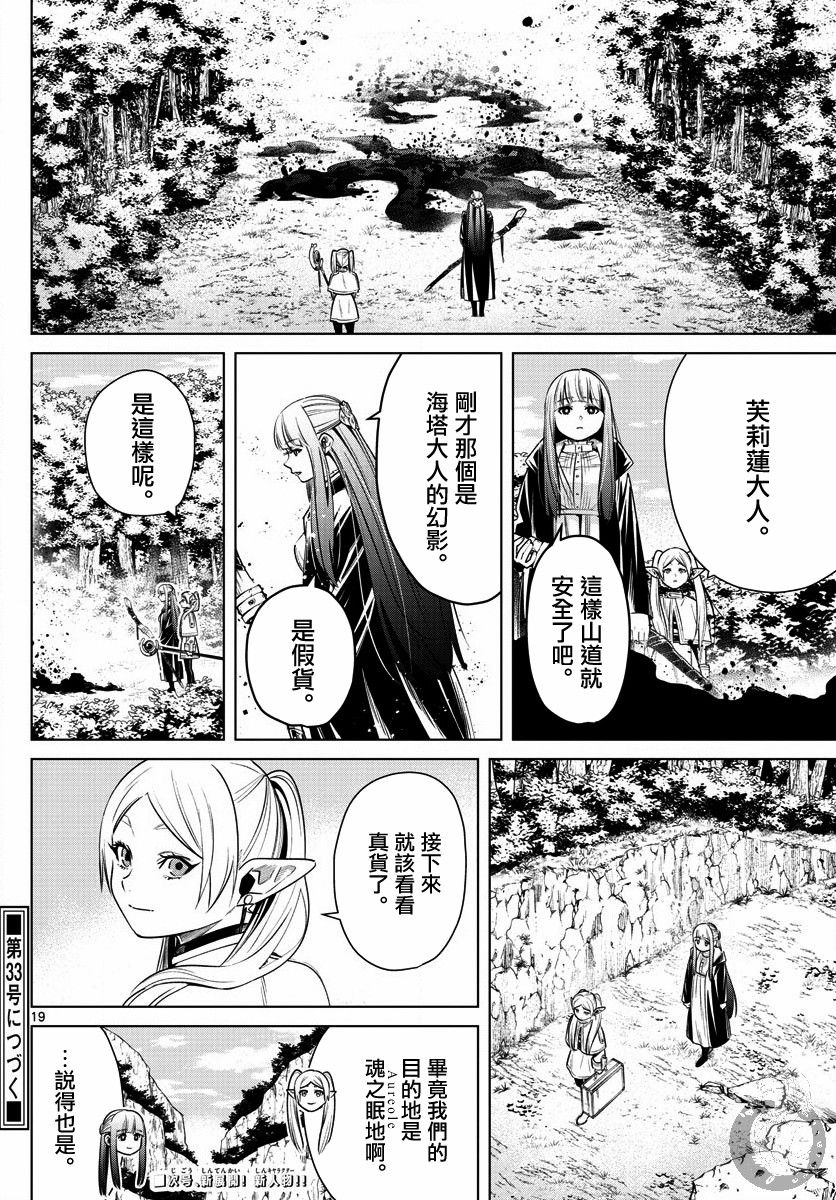 葬送的芙莉莲 漫画,第9话死者的幻影1图