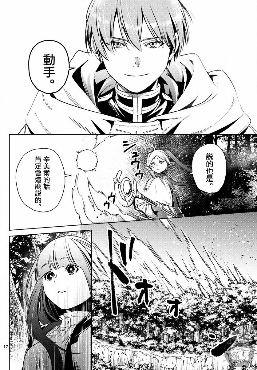 葬送的芙莉莲 漫画,第9话死者的幻影4图