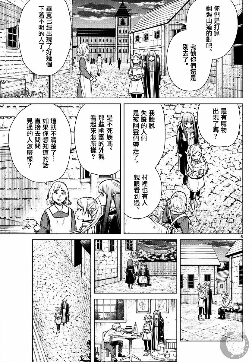 葬送的芙莉莲 漫画,第9话死者的幻影3图