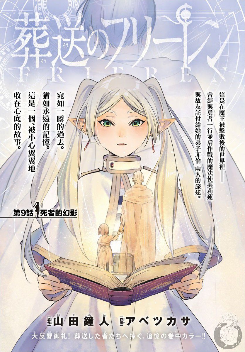 葬送的芙莉莲 漫画,第9话死者的幻影2图