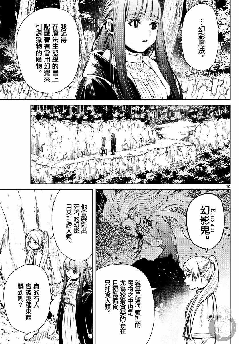 葬送的芙莉莲 漫画,第9话死者的幻影2图